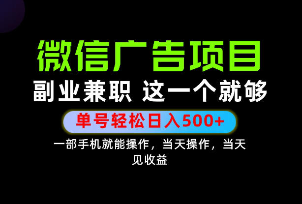 错过就亏大了！一部手机也能轻松日入500+，每天十几分钟就够了，长期稳定可做的手机副业!【揭秘】 - 严选资源大全