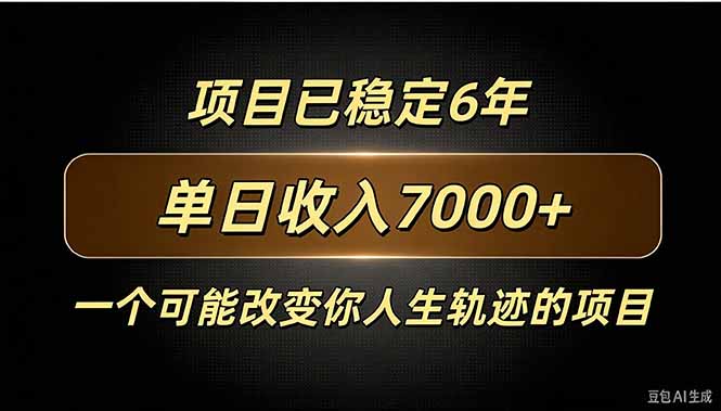 百家号广告分成，日入7000＋已稳定6年，收益稳定 - 严选资源大全