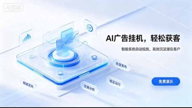 24小时AI广告挂机｜在家就能做的被动副业 - 严选资源大全