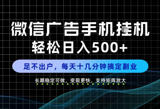副业首选！每天十几分钟，轻松日入500+，长期稳定变现，做就有收益！【揭秘】 - 严选资源大全