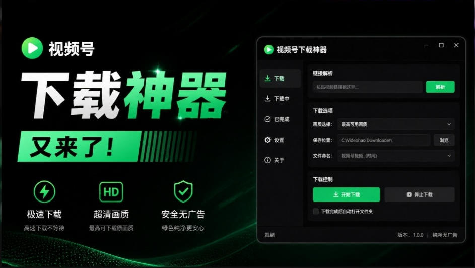Github热门工具，视频号下载神器又来了！一键注入下载按钮，轻松下载，使用便捷wx_channel - 严选资源大全