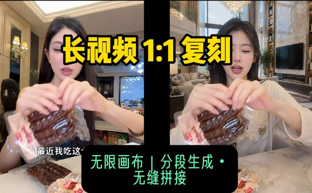 AI长视频复刻工作流：人物、背景、产品全替换，动作节奏丝滑保留 - 严选资源大全