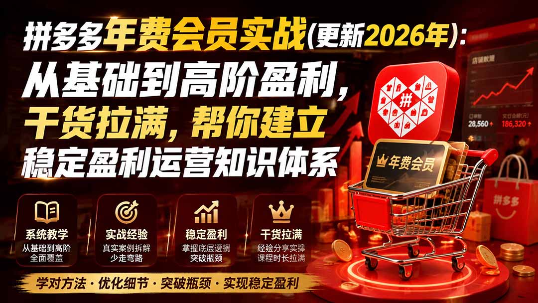 拼多多年费会员实战(更新1026 - 严选资源大全