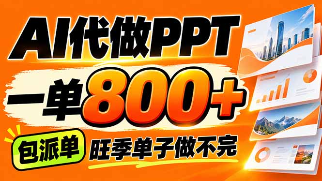 AI写作接单，一单200-800+，多劳多得，单子接不完【附工具+指令】 - 严选资源大全