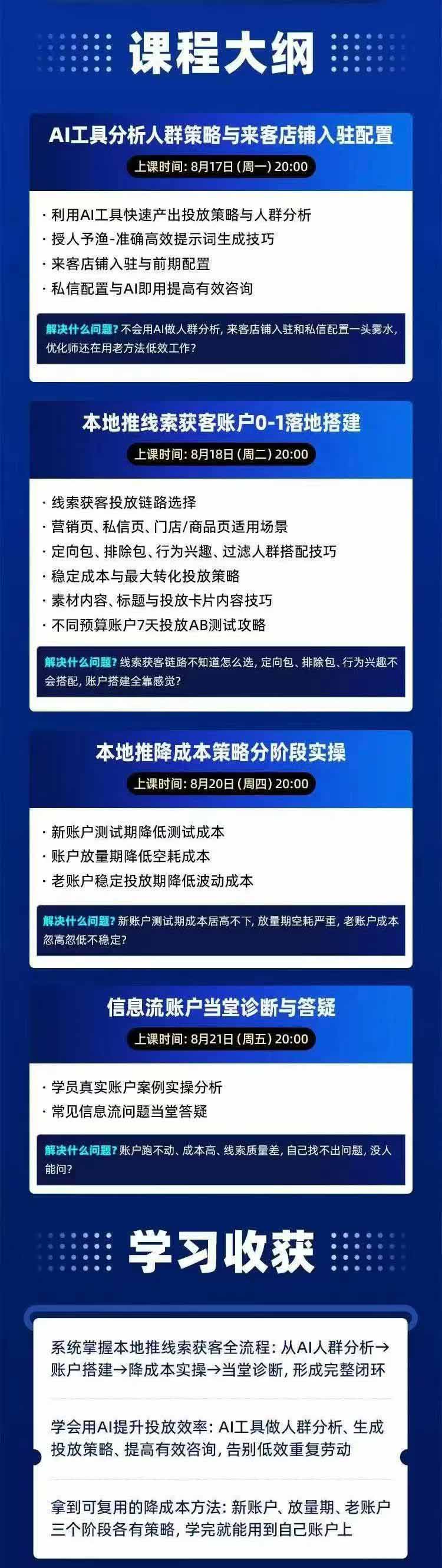 图片[2] - 2026巨量AD本地推线索获客全流程实战课-33期更新1027：AI人群分析、账户搭建、7天测试、分阶段降本与投放优化 - 严选资源大全 - 严选资源大全